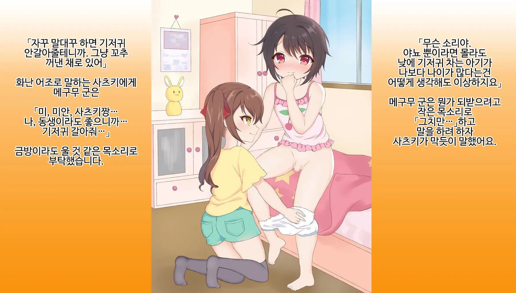 Omutsu Joji-Ka Manual ~Futsuu No Daigakusei Kara Youji Taikou Shita Megumu-Kun No Kiroku~ | 기저귀 여아화 매뉴얼 ~대학생에서 유아퇴행한 메구무군의 기록~